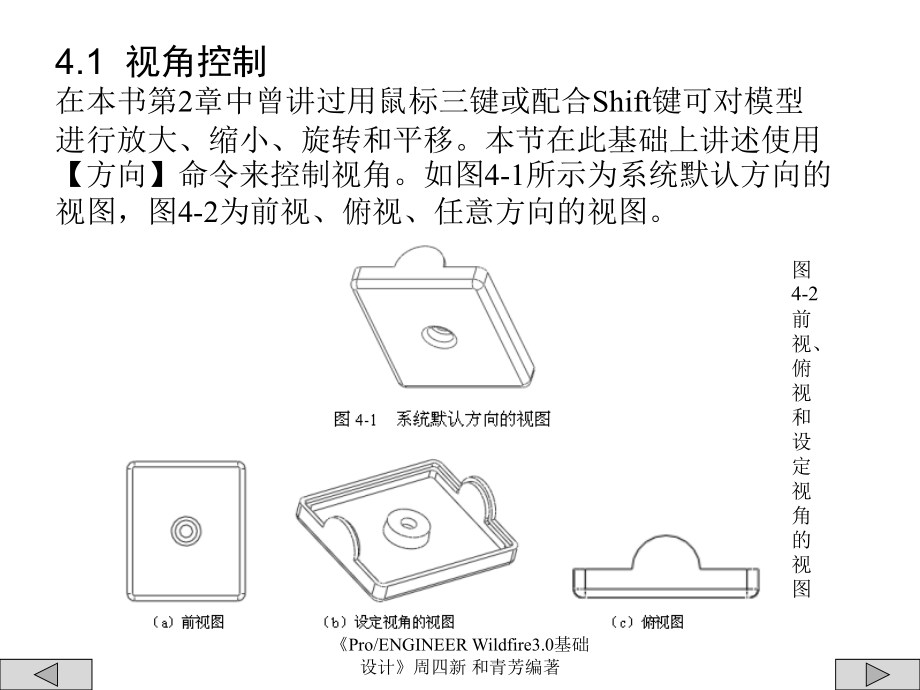 ProE模型的外观与显示.ppt_第2页