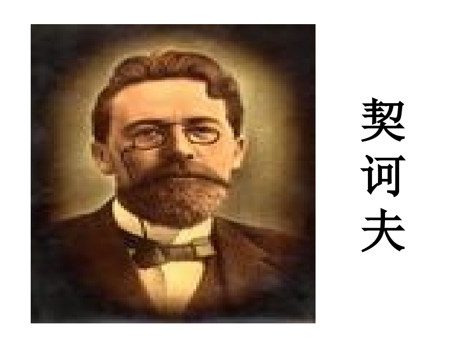 五年级凡卡.ppt_第2页