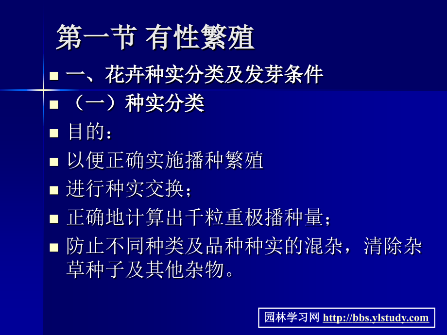 第五章 花卉的繁殖.ppt_第2页