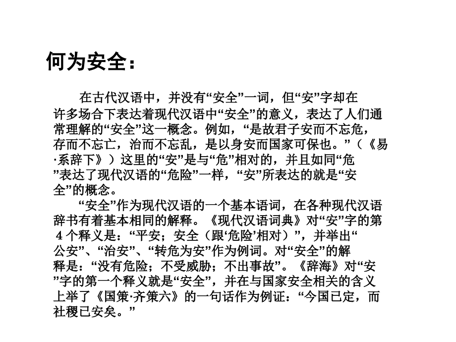 安全和谐百日行.ppt_第2页