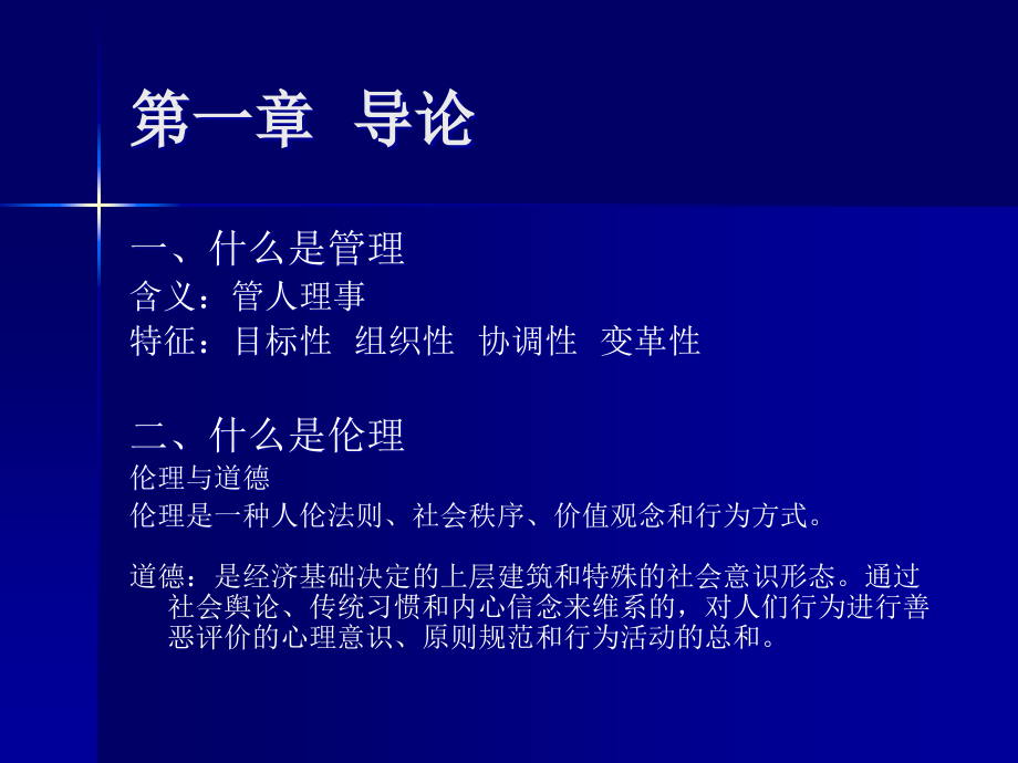 管理伦理学.ppt_第2页