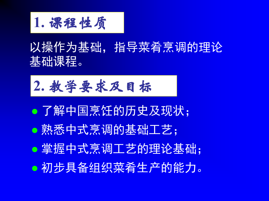烹调工艺学课件.ppt_第2页