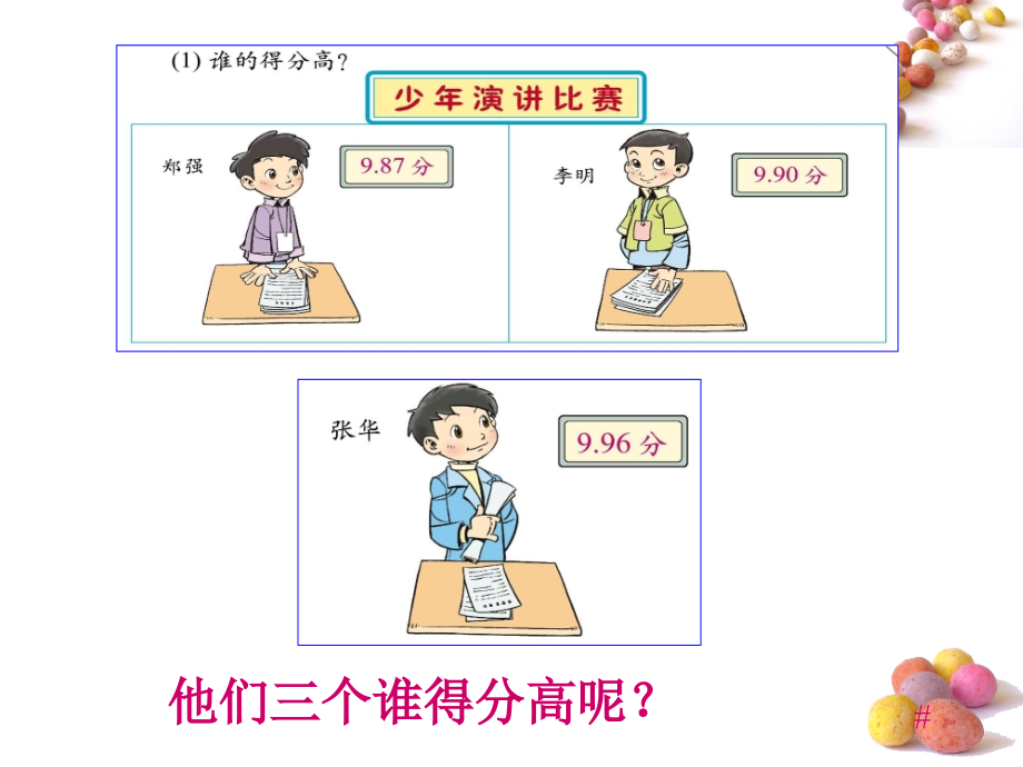 四下第一单元第四课时-比较大小.ppt_第1页