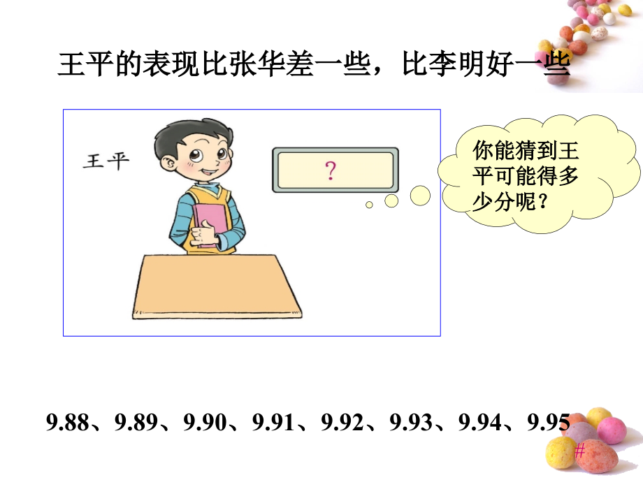 四下第一单元第四课时-比较大小.ppt_第2页