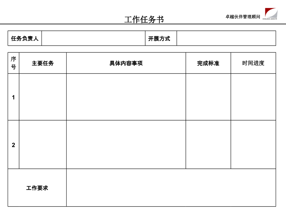 工作任务书模板.ppt_第2页