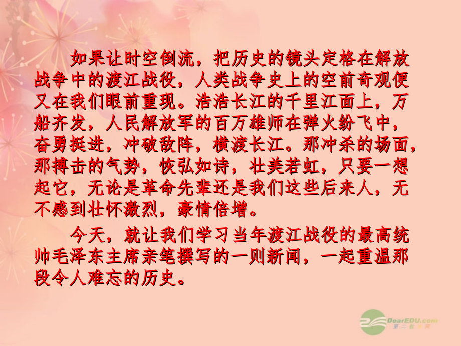 河南省洛阳市第十一中学八年级语文上册《新闻两则》课件.ppt_第1页