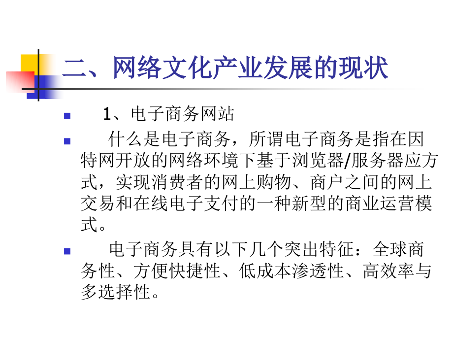 网络文化产业.ppt_第2页