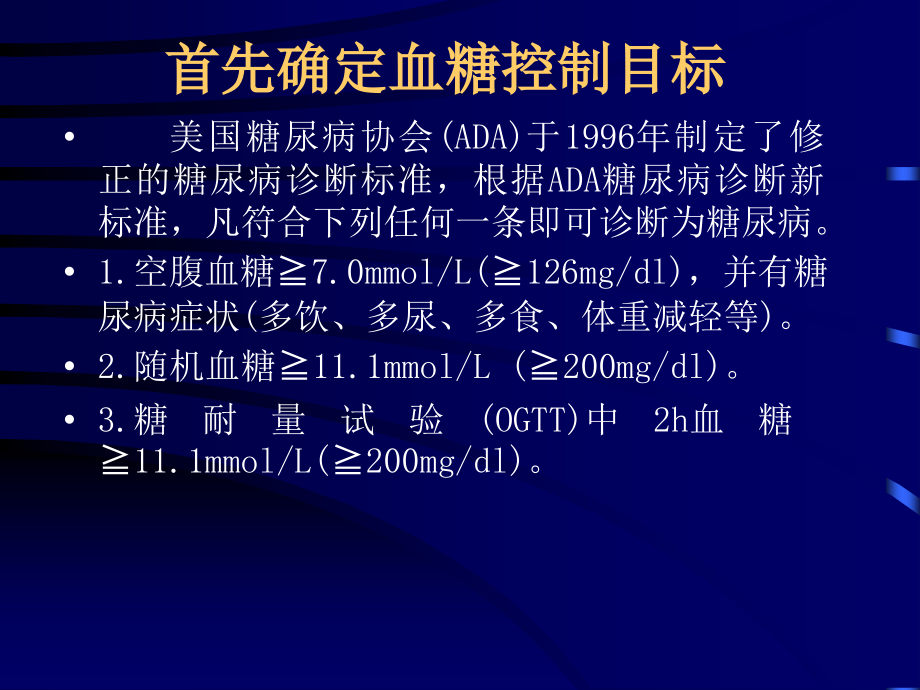 胰岛素微调.ppt_第2页