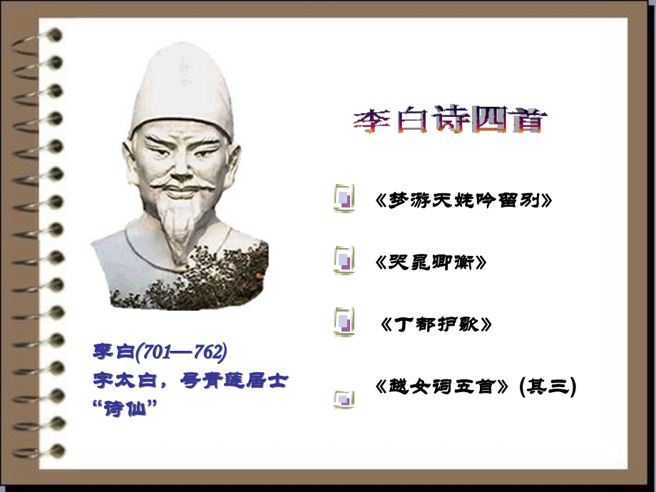 梦游天姥吟留别-(3).ppt_第2页