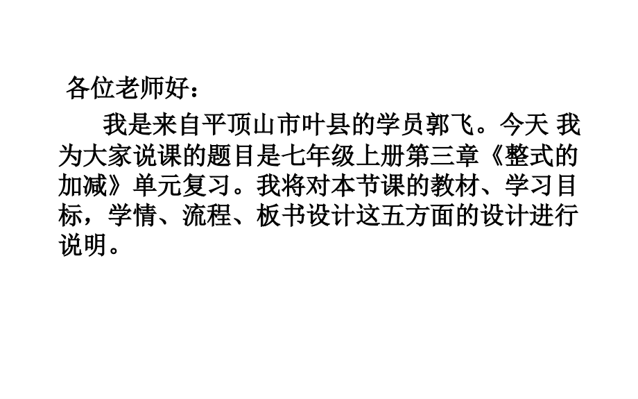 第三章复习说课设计.ppt_第2页