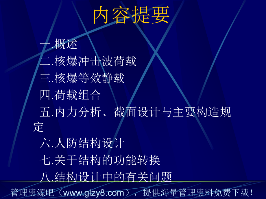 人防工程结构设计1.ppt_第2页