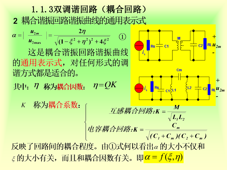 高频电子电路1.1.4.ppt_第2页
