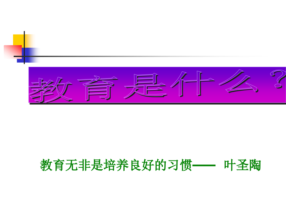 《家庭教育》课件.ppt_第1页