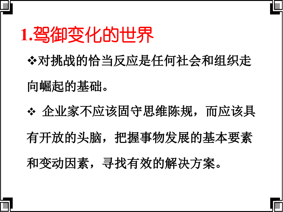 营销战略与经营管理.ppt_第2页