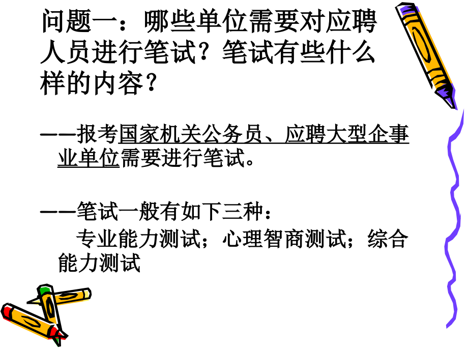 第三讲笔试与面试(姚旺).ppt_第2页