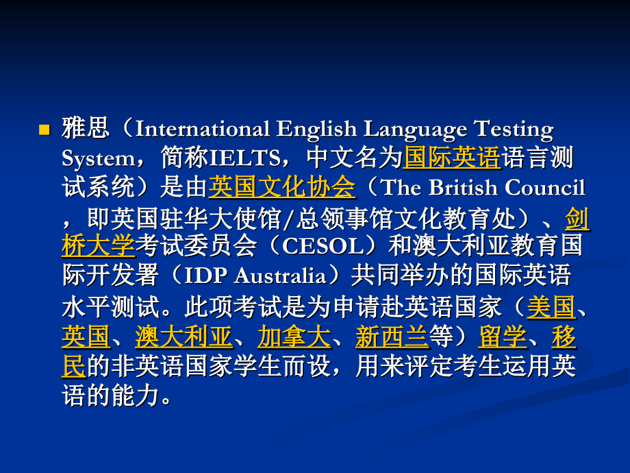 雅思考试介绍.ppt_第2页