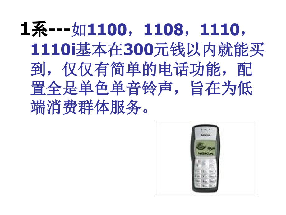 诺基亚系列介绍.ppt_第2页