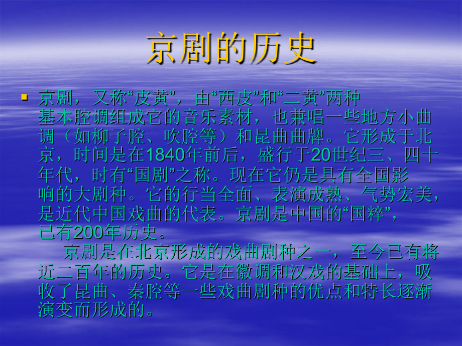 京剧初二七班.ppt_第2页