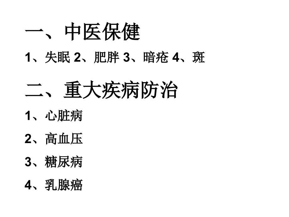 祖国医学当前启示.ppt_第2页