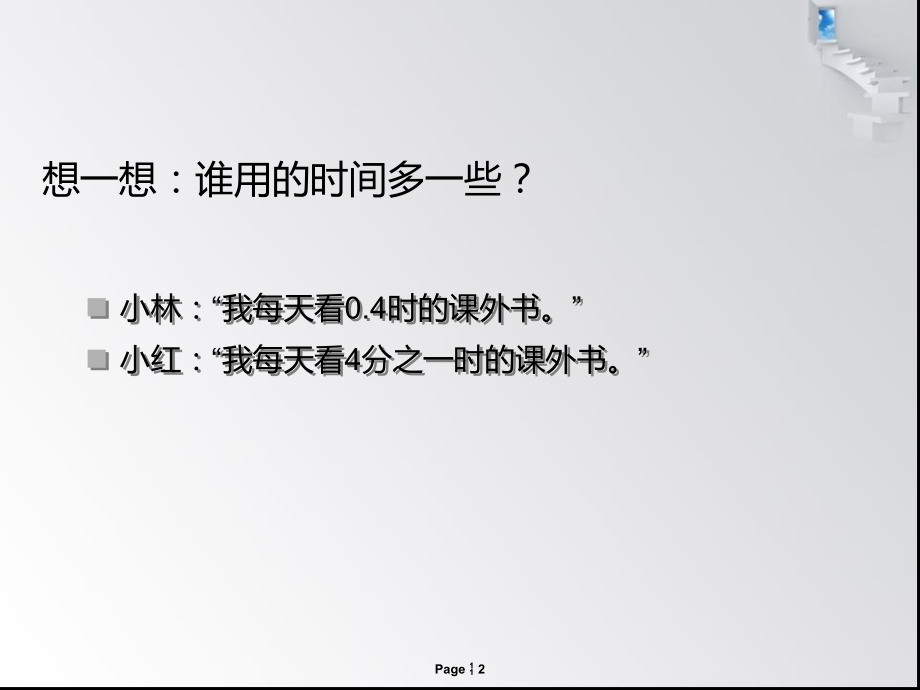看课外书的时间.ppt_第2页