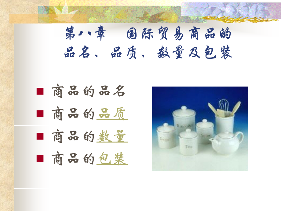 国际贸易介绍.ppt_第1页