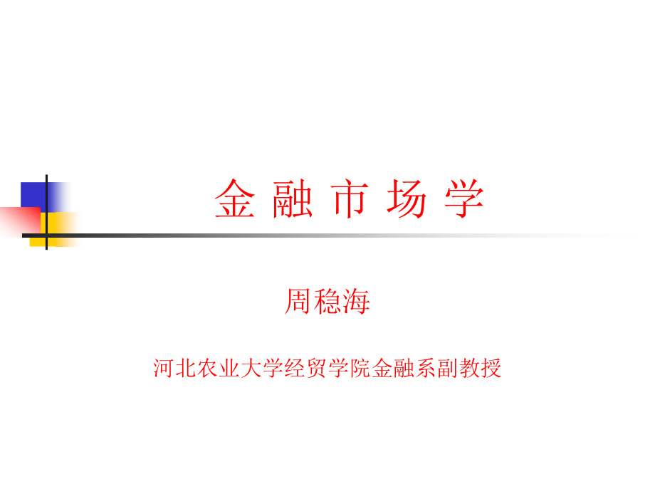 第三章 金融.ppt_第1页