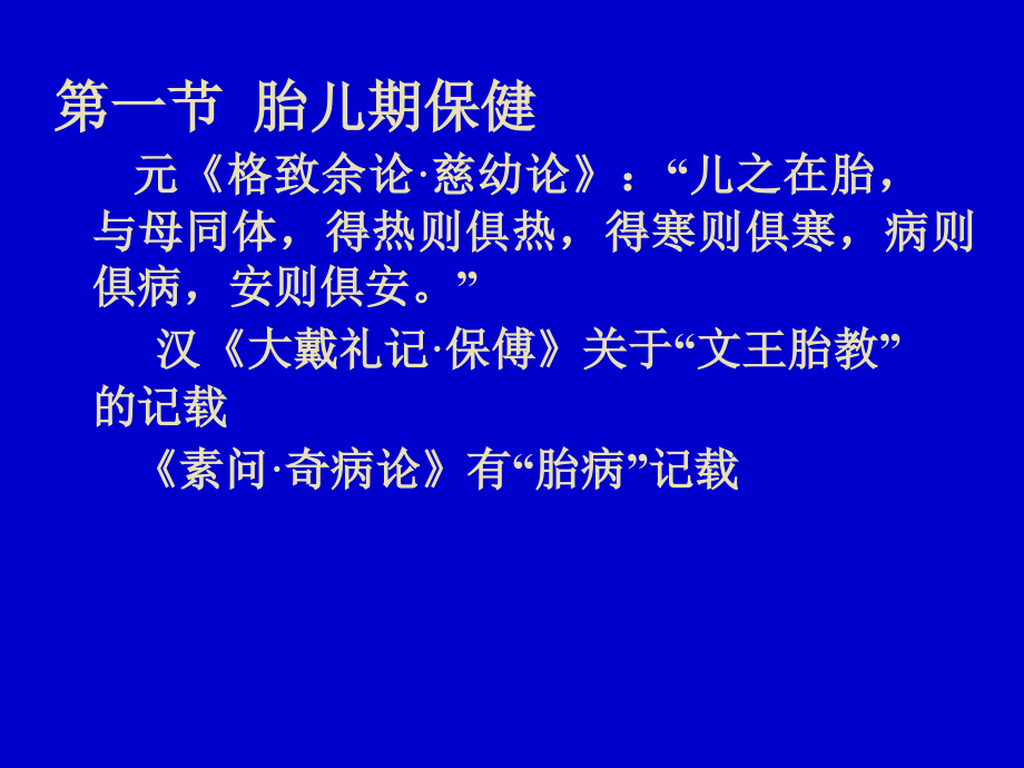 卫生保健1.ppt_第2页