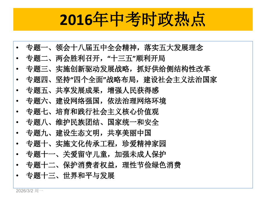 2016年时政热点.ppt_第1页