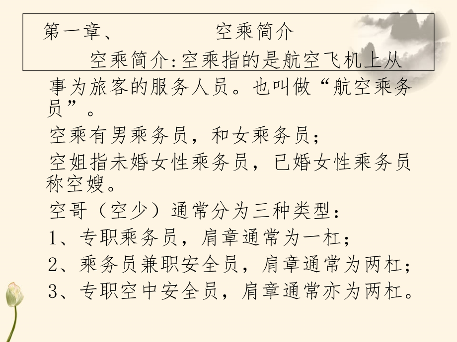 空中乘务培训(一).ppt_第2页