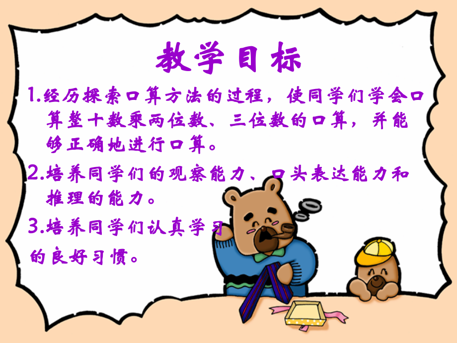 三年级数学下册课件 口算乘法 2.ppt_第2页