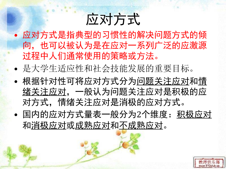 贫困大学生自我效能感与应对方式的相关研究.ppt_第2页