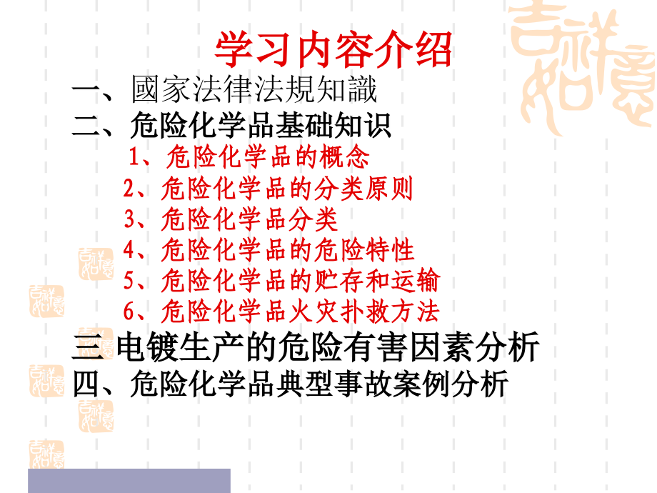 电镀企业危化品安全知识讲座.ppt_第2页