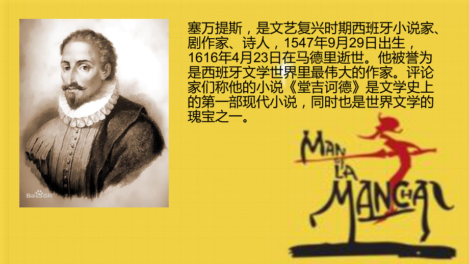 10.读《堂吉诃德》.pptx_第2页