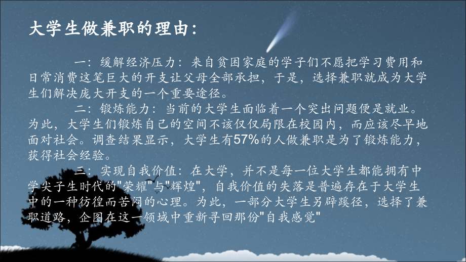 大学生兼职问题.ppt_第2页