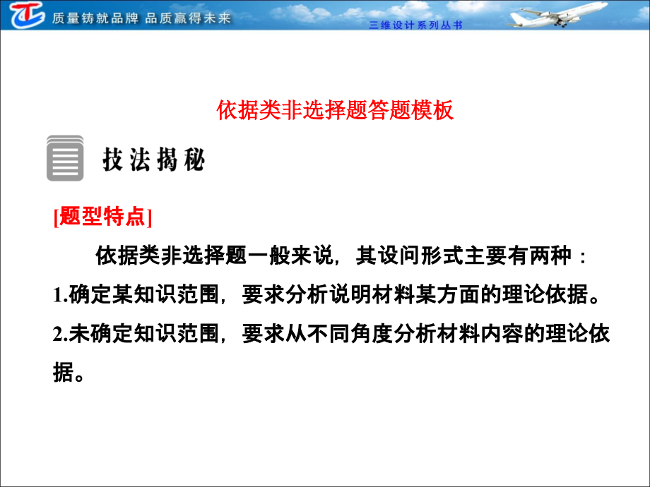 依据类非选择题答题模板.ppt_第2页