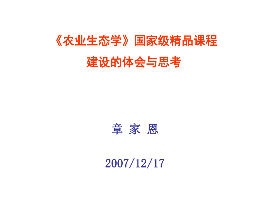 体会与思考.ppt_第1页