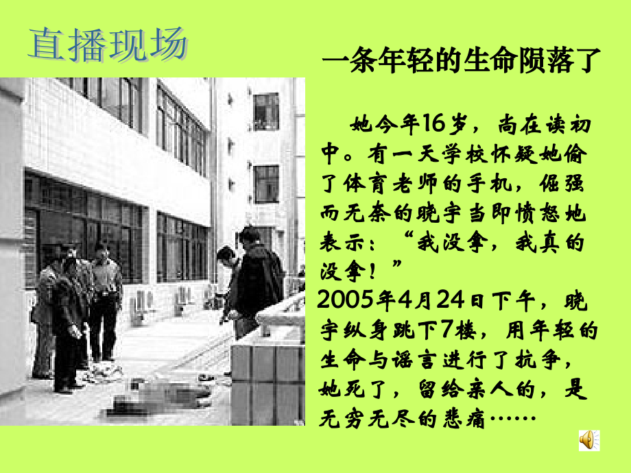珍爱生命,增强自我保护意识.ppt_第2页