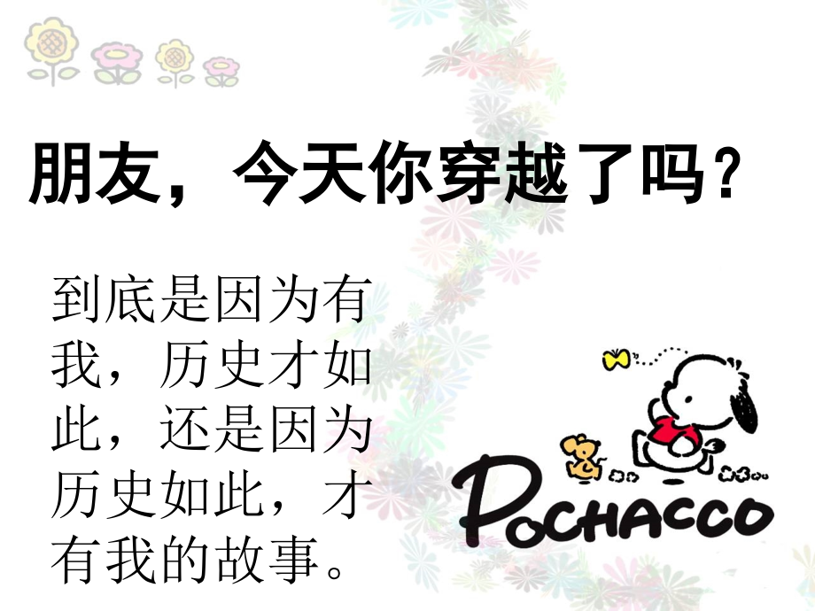 穿越剧——课前三分钟演讲PPT.ppt_第1页