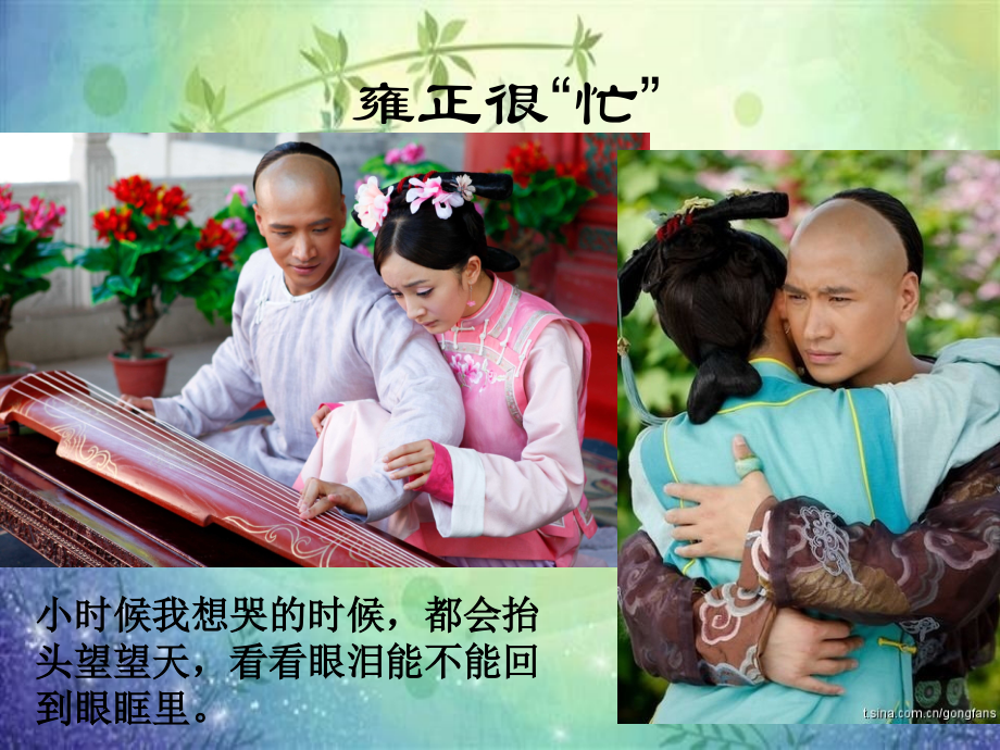 穿越剧——课前三分钟演讲PPT.ppt_第2页