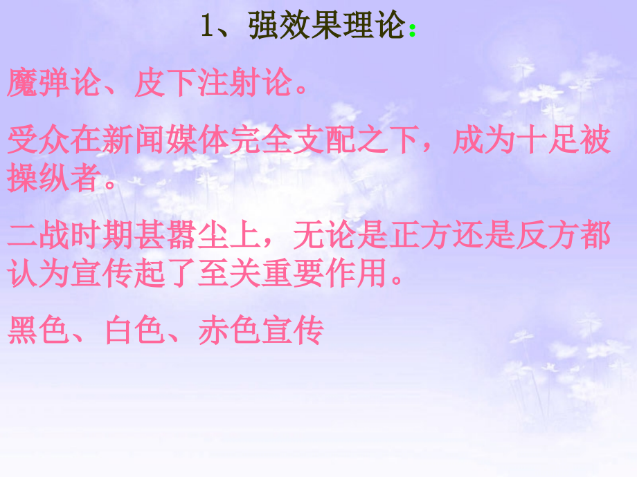 第七章 新闻传播效果.ppt_第2页