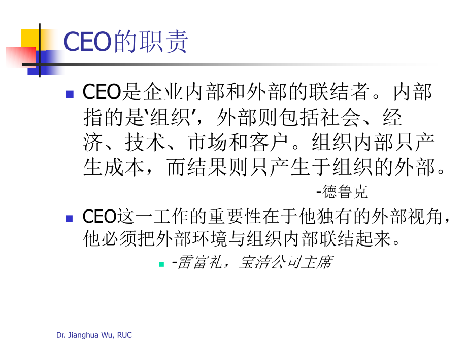 人大-运营管理.ppt_第2页