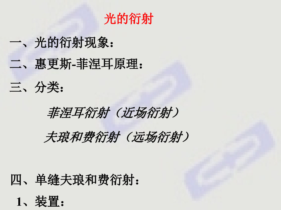 第13章--光的衍射----习题解答.ppt_第2页
