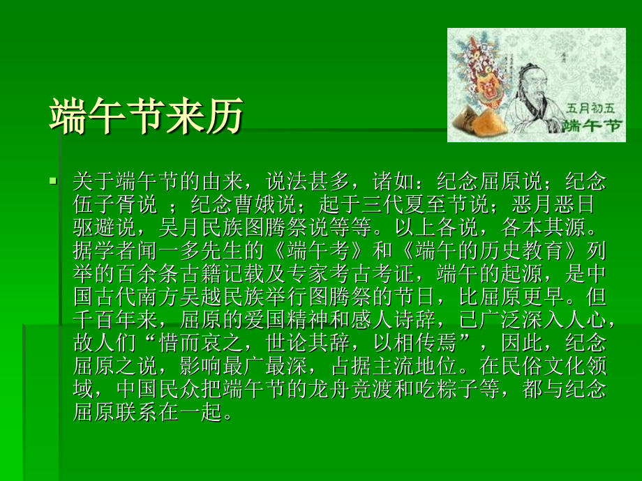保险节假日专题端午节29页.ppt_第2页