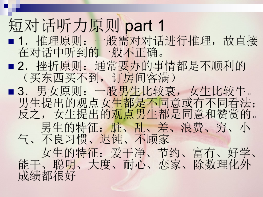 英语听力攻略.ppt_第2页