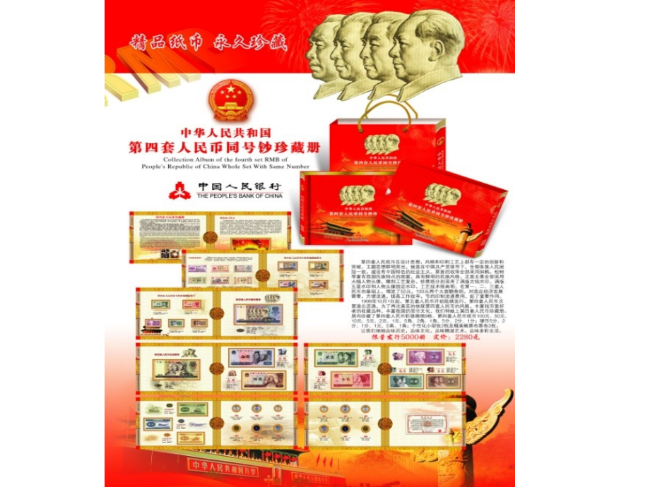 第四套钱币四同号.ppt_第1页