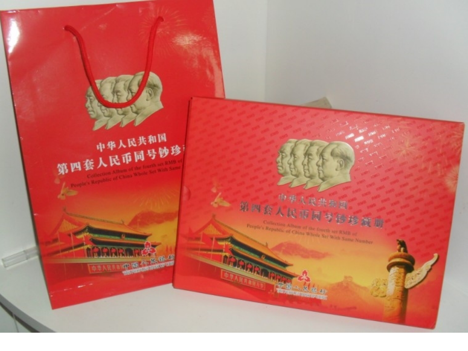 第四套钱币四同号.ppt_第2页