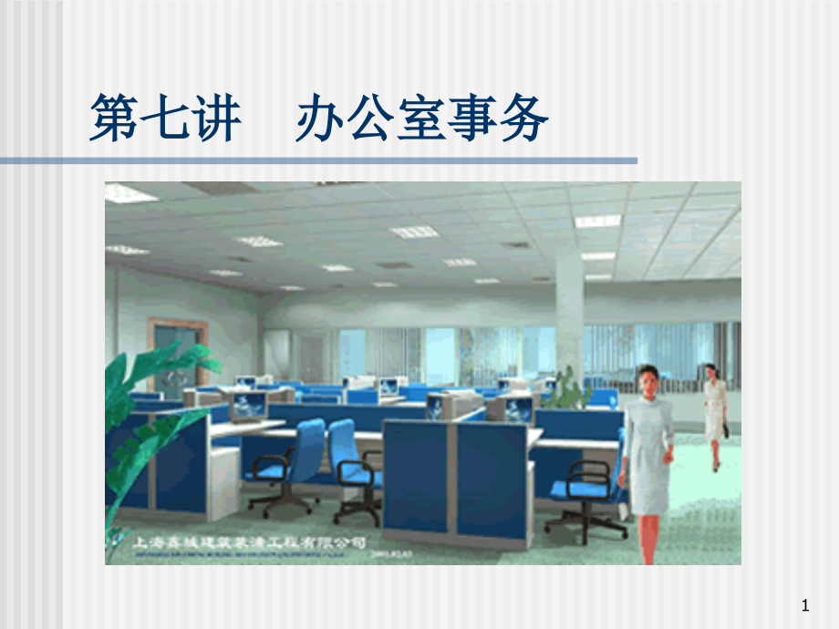 行政管理人员的修炼7.ppt_第1页