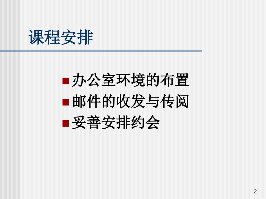 行政管理人员的修炼7.ppt_第2页