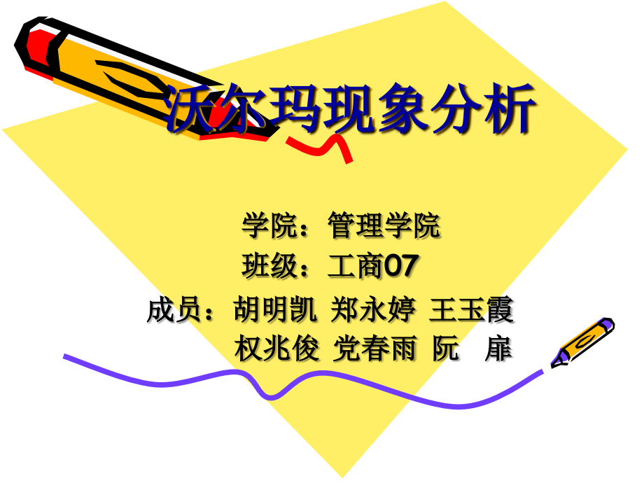 生产运营学.ppt_第1页