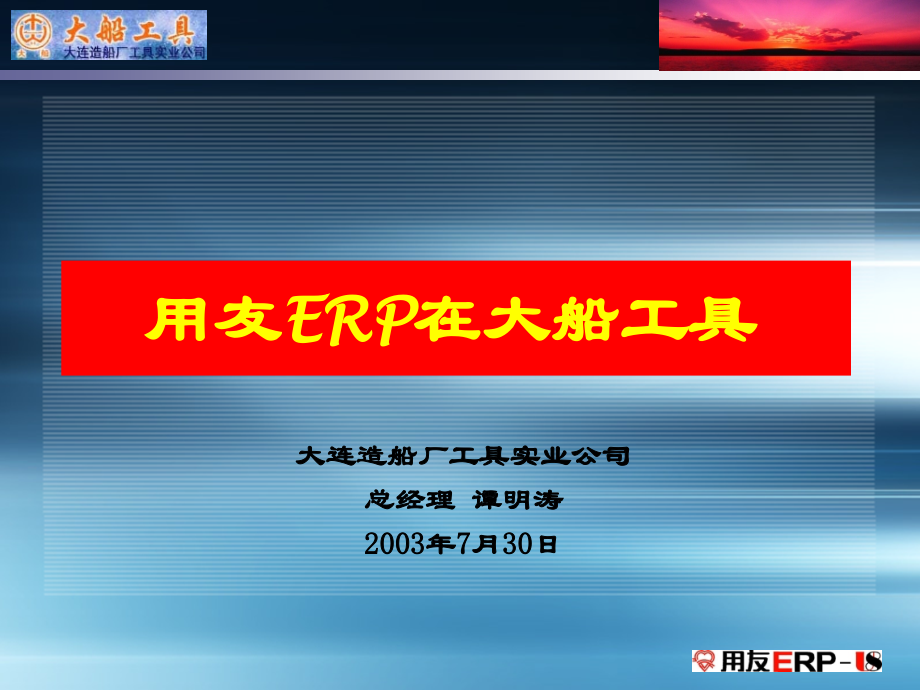 大连造船厂工具实业公司.ppt_第1页